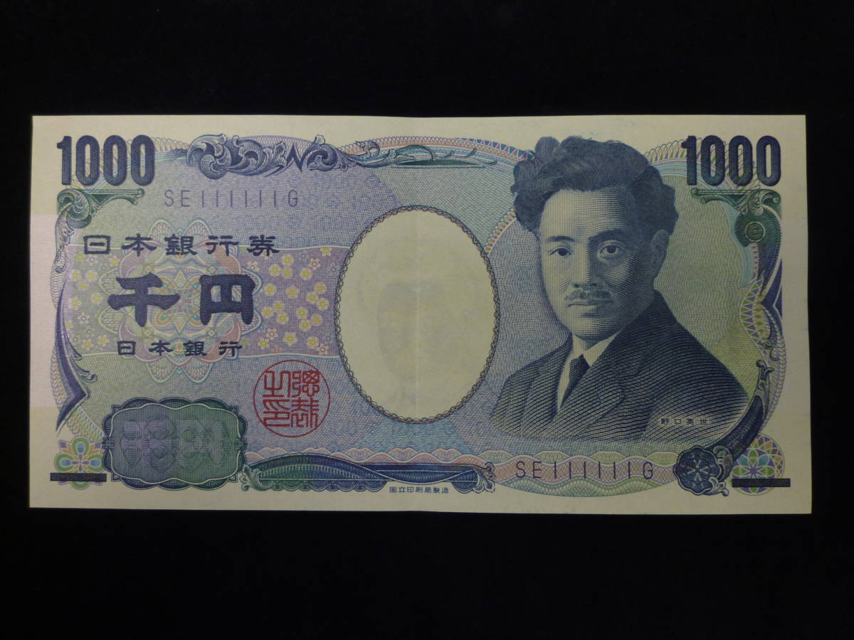 【古銭】野口英世 1000円札 ゾロ目 通貨 紙幣 貨幣 買取/ 買取専門 金沢買取プラザ