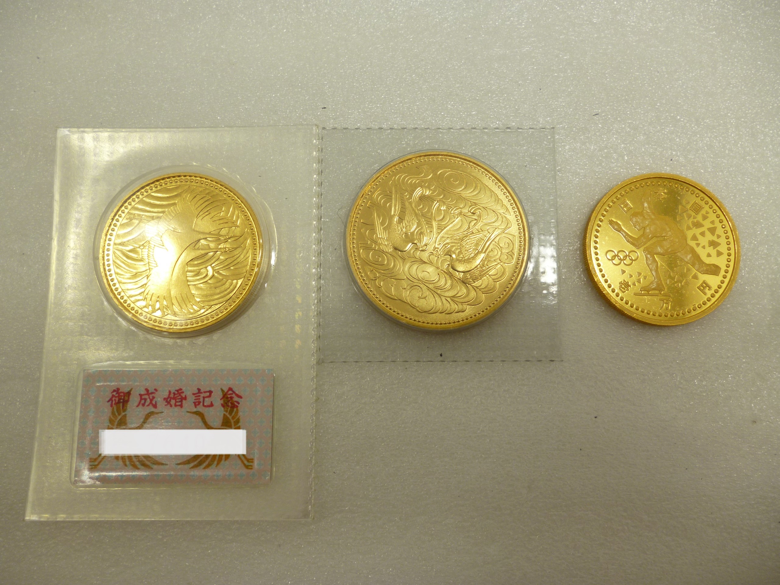 【貴金属】皇太子御成婚・御在位六十年・長野オリンピック 記念硬貨 記念金貨 買取／買取専門