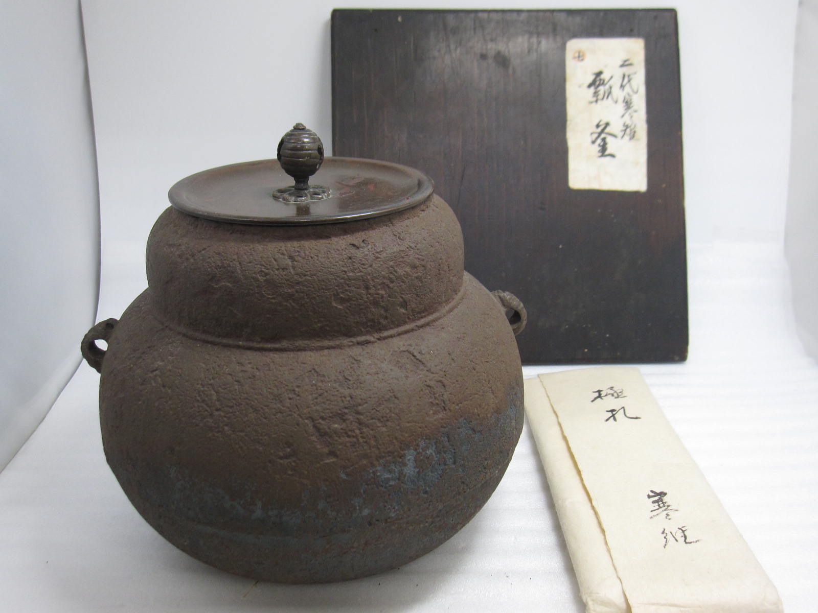 江戸期 釜師 二代 宮崎寒雉 瓢釜 十三代極め/ 買取専門 金沢買取プラザ