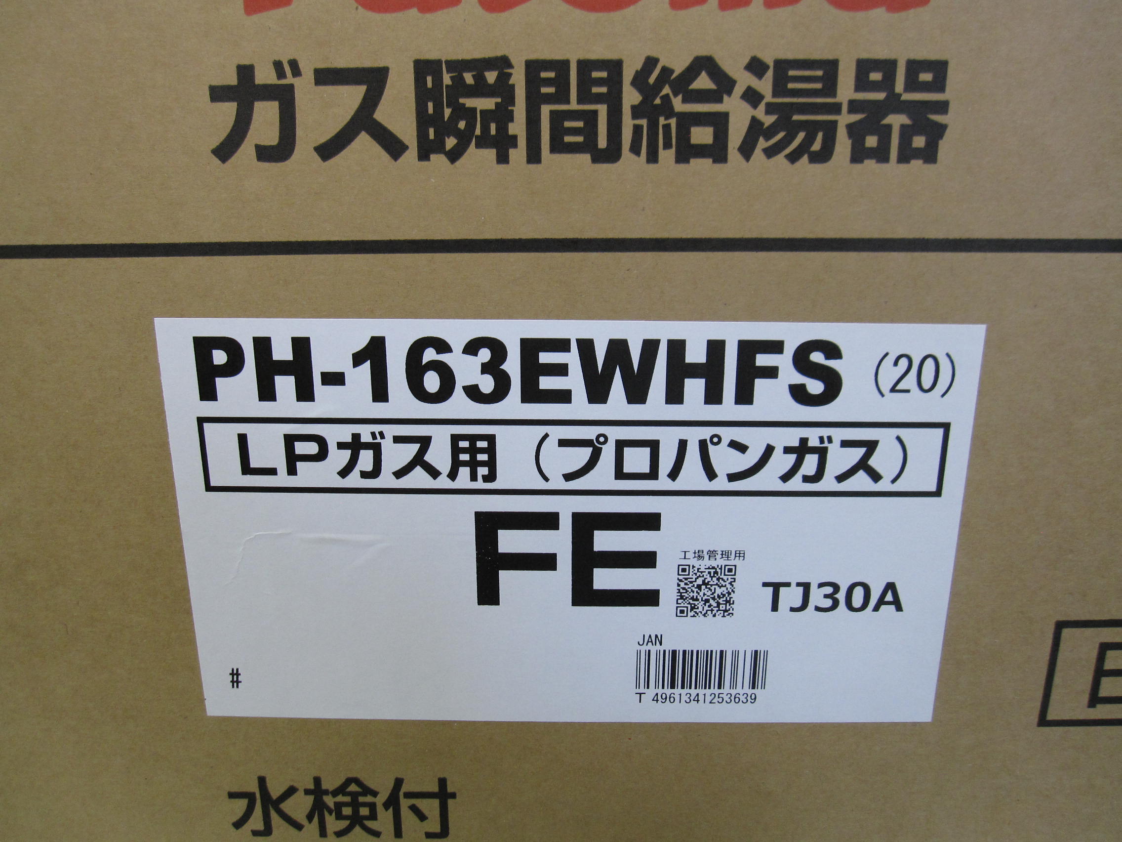 【家電】新品未開封品】Paloma パロマ ガス瞬間給湯器 PH-163EWHFS (20) LPガス(プロパンガス) FE式 壁掛け屋内設置用 / 買取専門 金沢買取プラザ